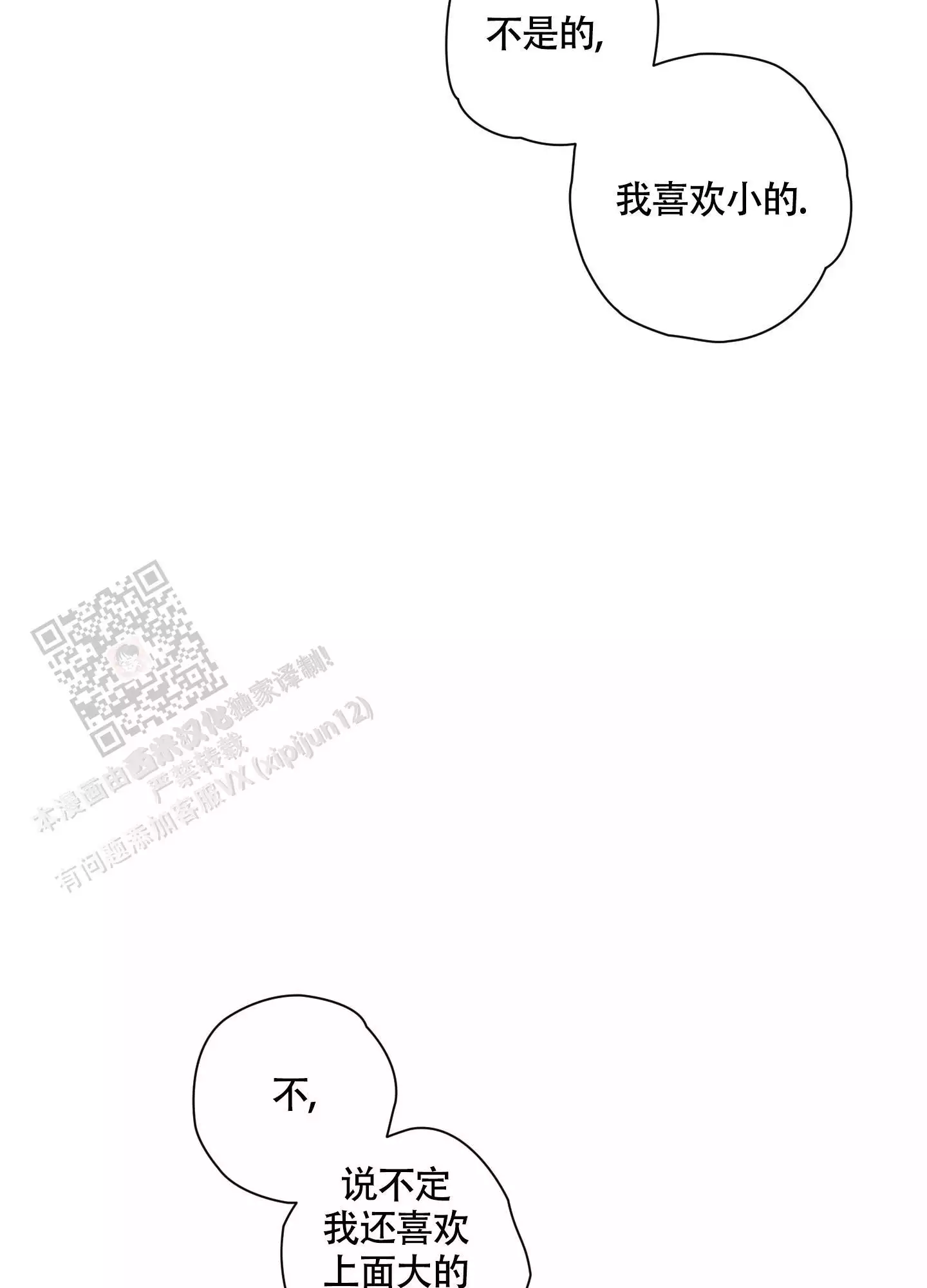 命定太子妃小说漫画,第10话4图