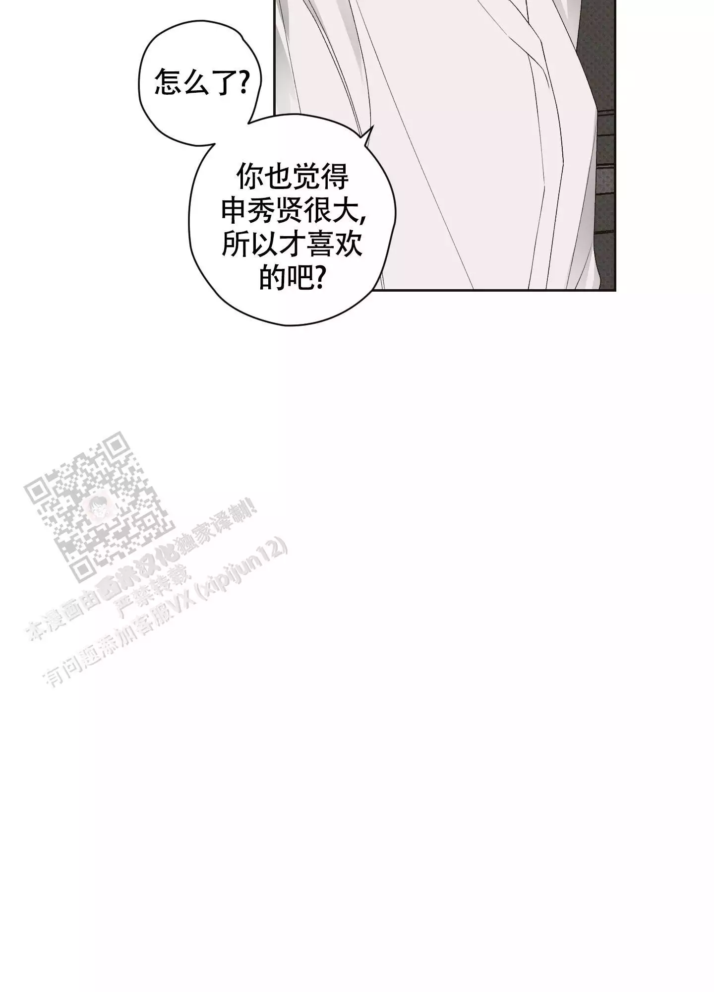 命定天堂普通话漫画,第9话3图