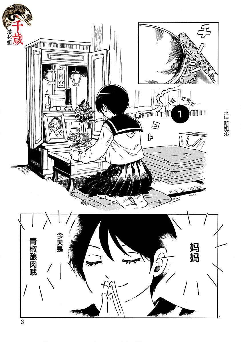 凑合姐弟漫画,第1话新姐弟5图