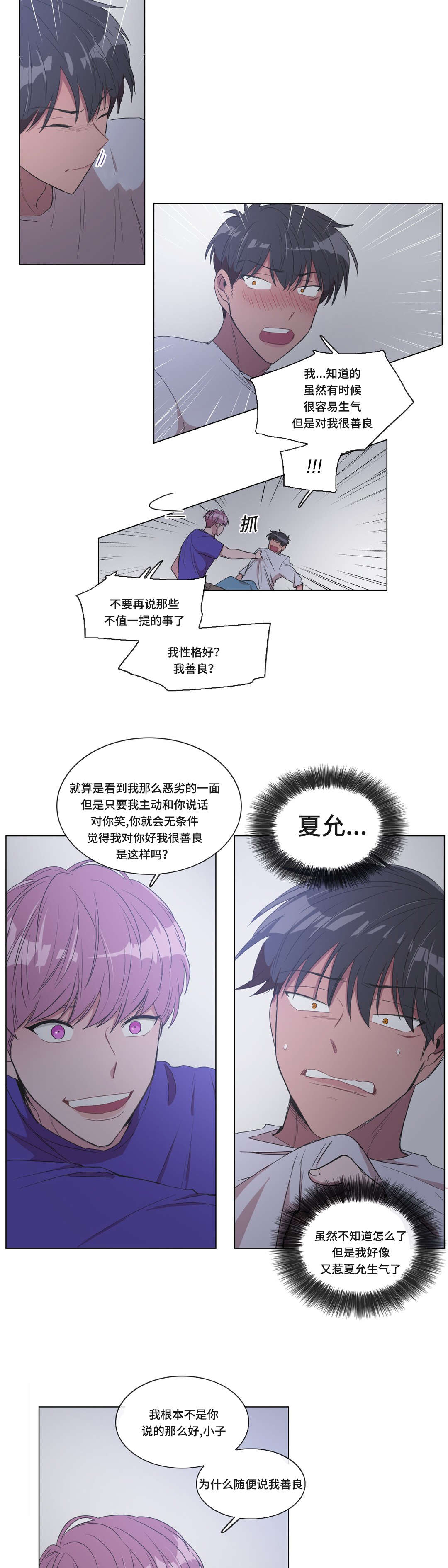 极诣剑魂漫画,第7话3图