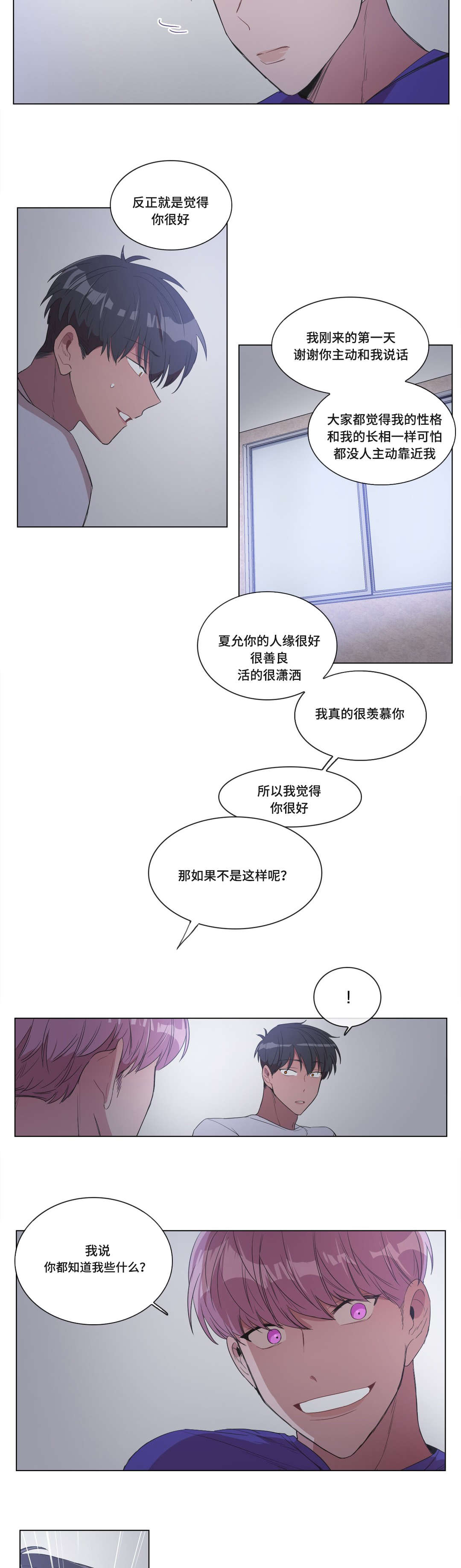 极诣剑魂漫画,第7话2图