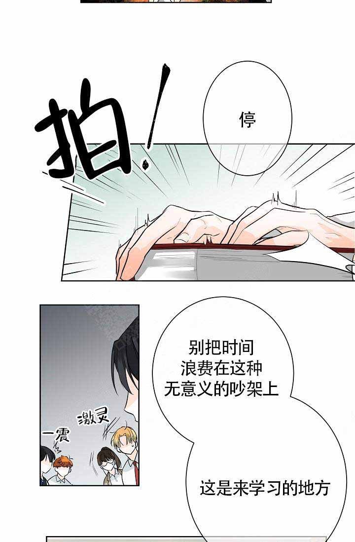 遵守教师职业道德情况总结漫画,第2话4图