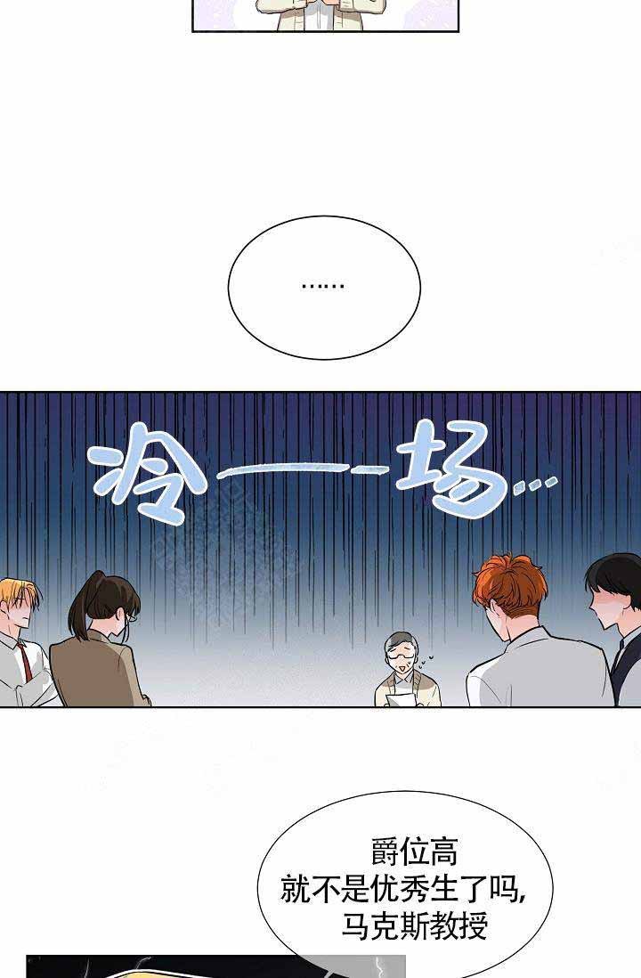 遵守教师职业道德情况总结漫画,第2话1图