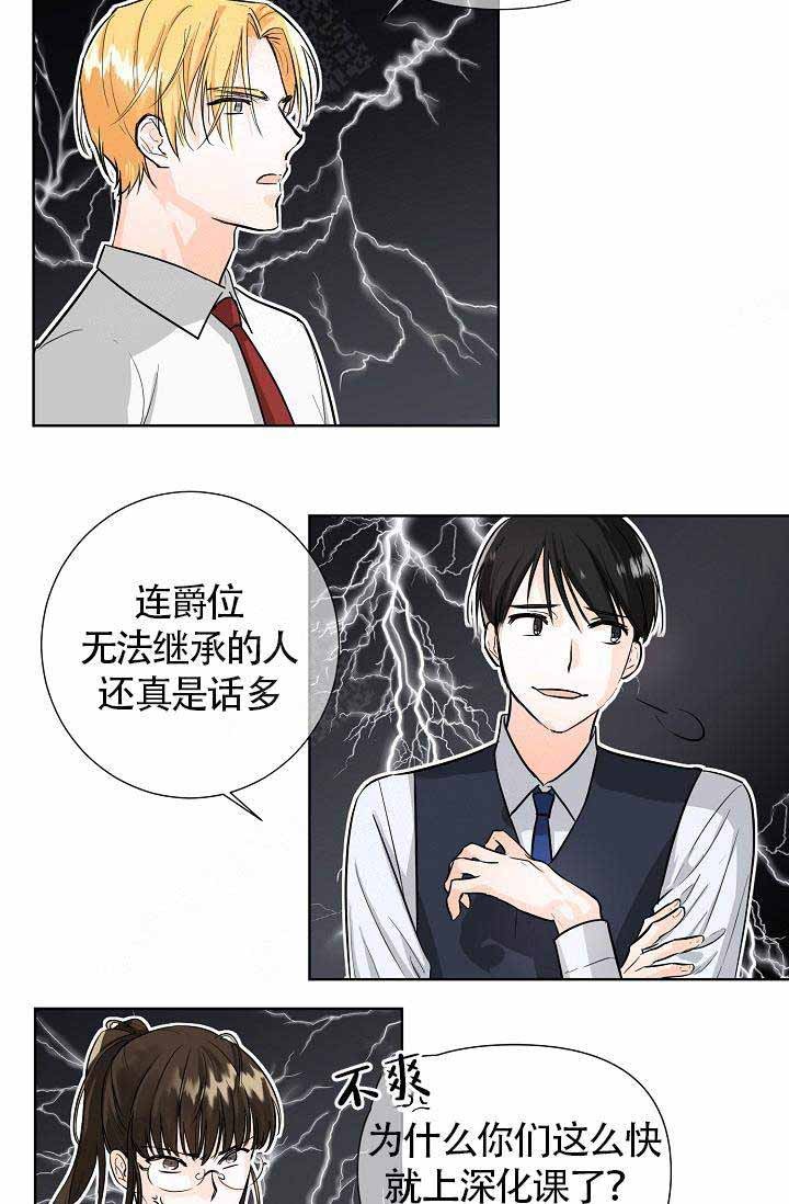 遵守教师职业道德情况总结漫画,第2话2图