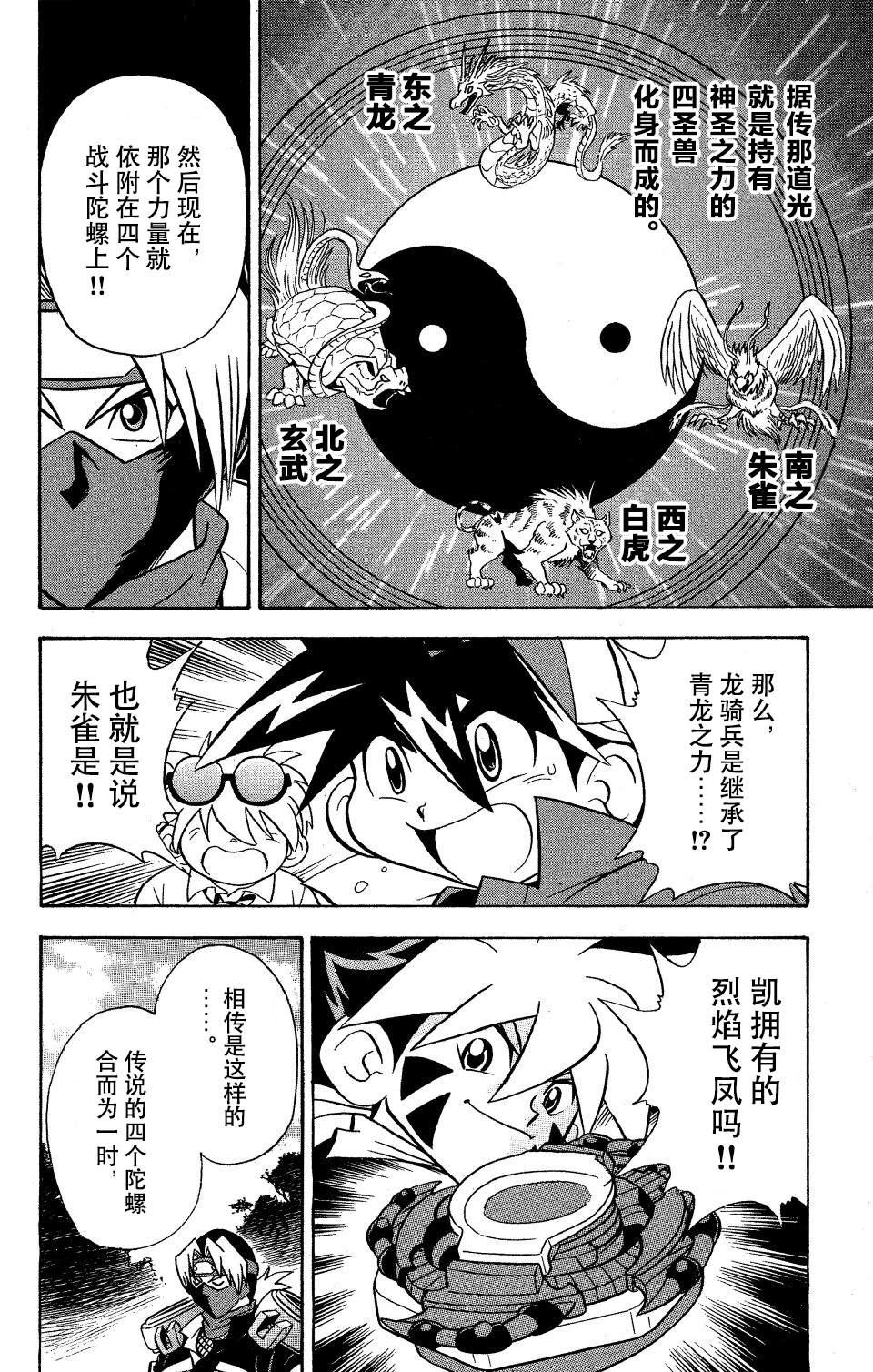 战斗陀螺第一季国语版全集漫画,第4话1图