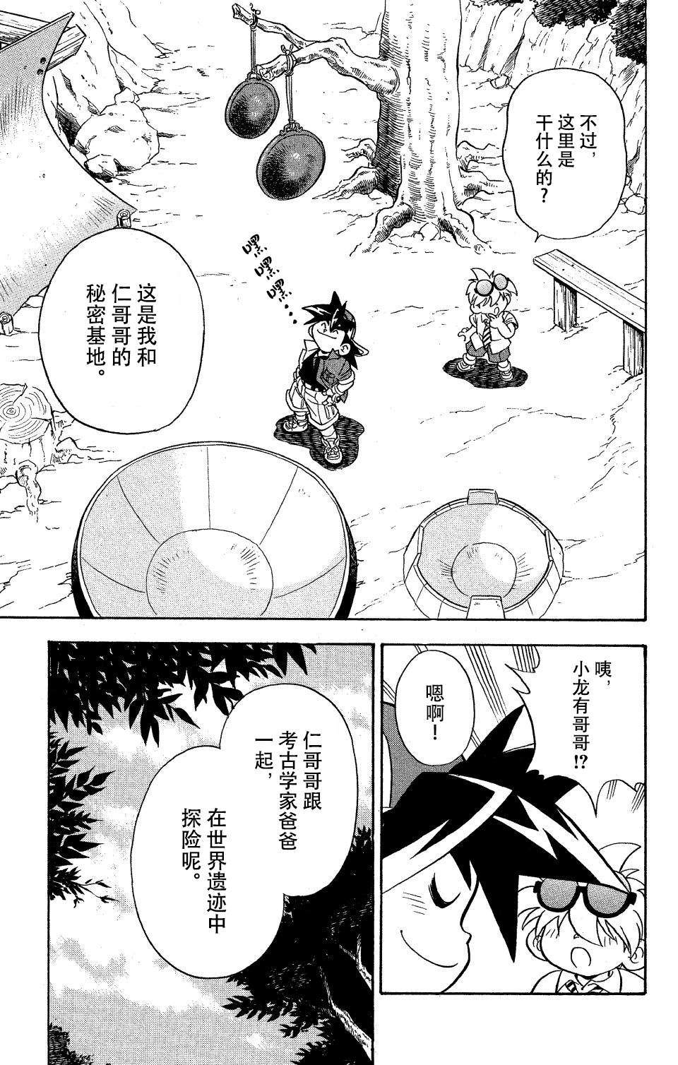 战斗陀螺第一季国语版全集漫画,第4话4图