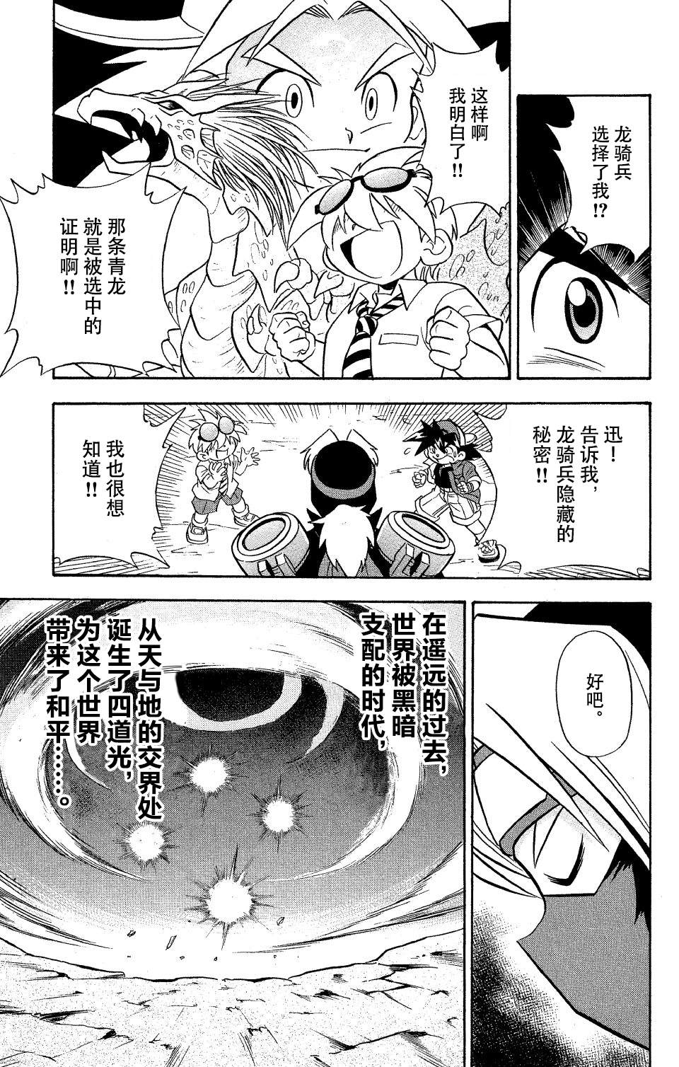 战斗陀螺第一季国语版全集漫画,第4话5图