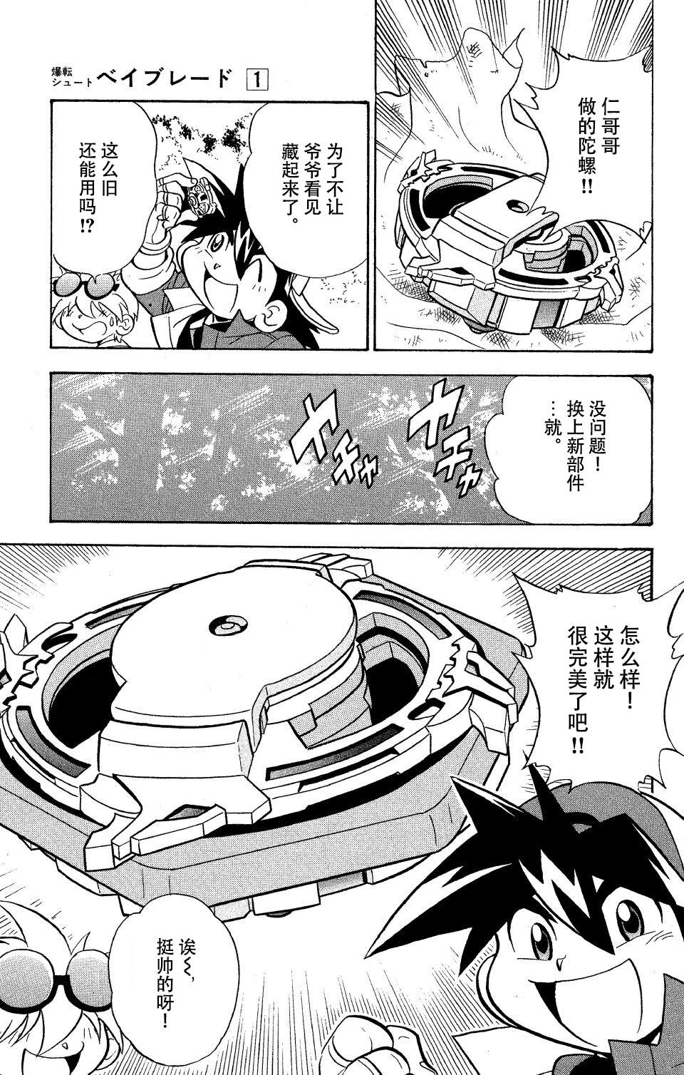 战斗陀螺第一季国语版全集漫画,第4话1图