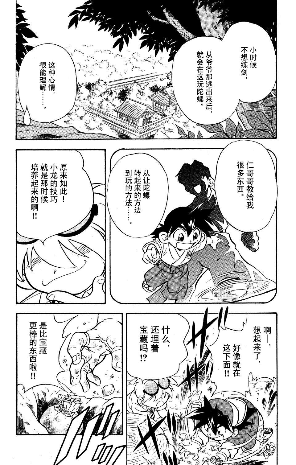 战斗陀螺第一季国语版全集漫画,第4话5图