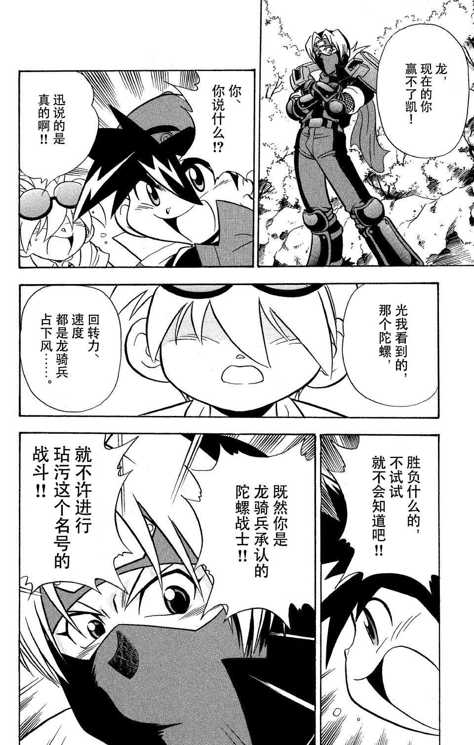 战斗陀螺第一季国语版全集漫画,第4话4图