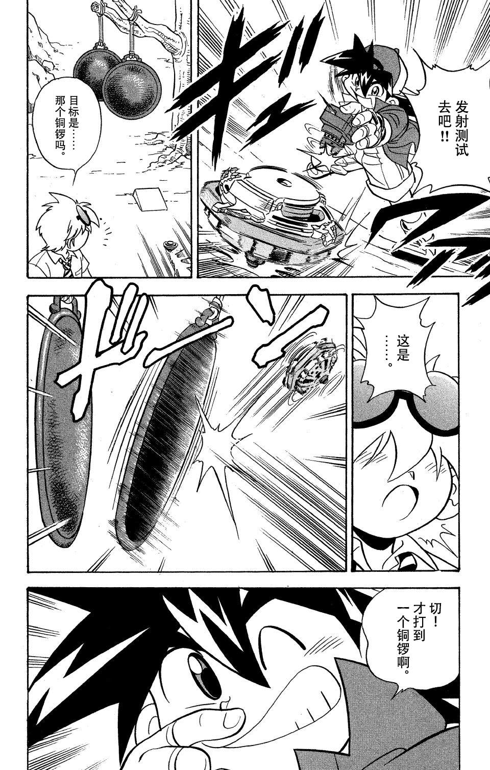 战斗陀螺第一季国语版全集漫画,第4话2图