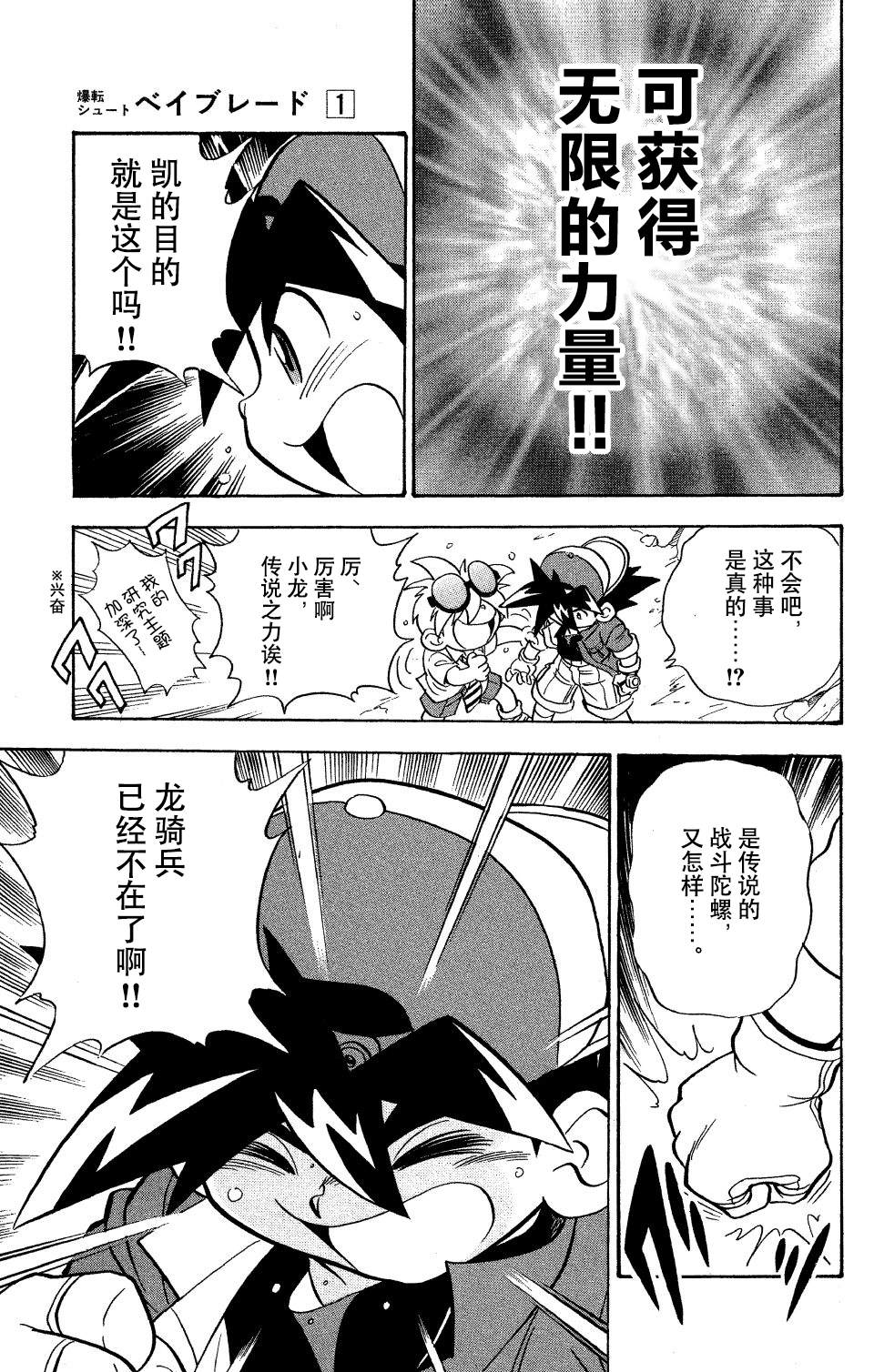 战斗陀螺第一季国语版全集漫画,第4话2图