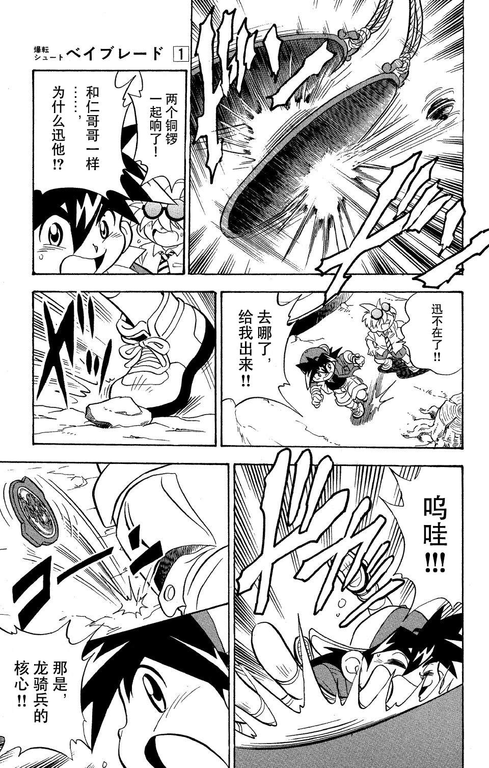 战斗陀螺第一季国语版全集漫画,第4话4图