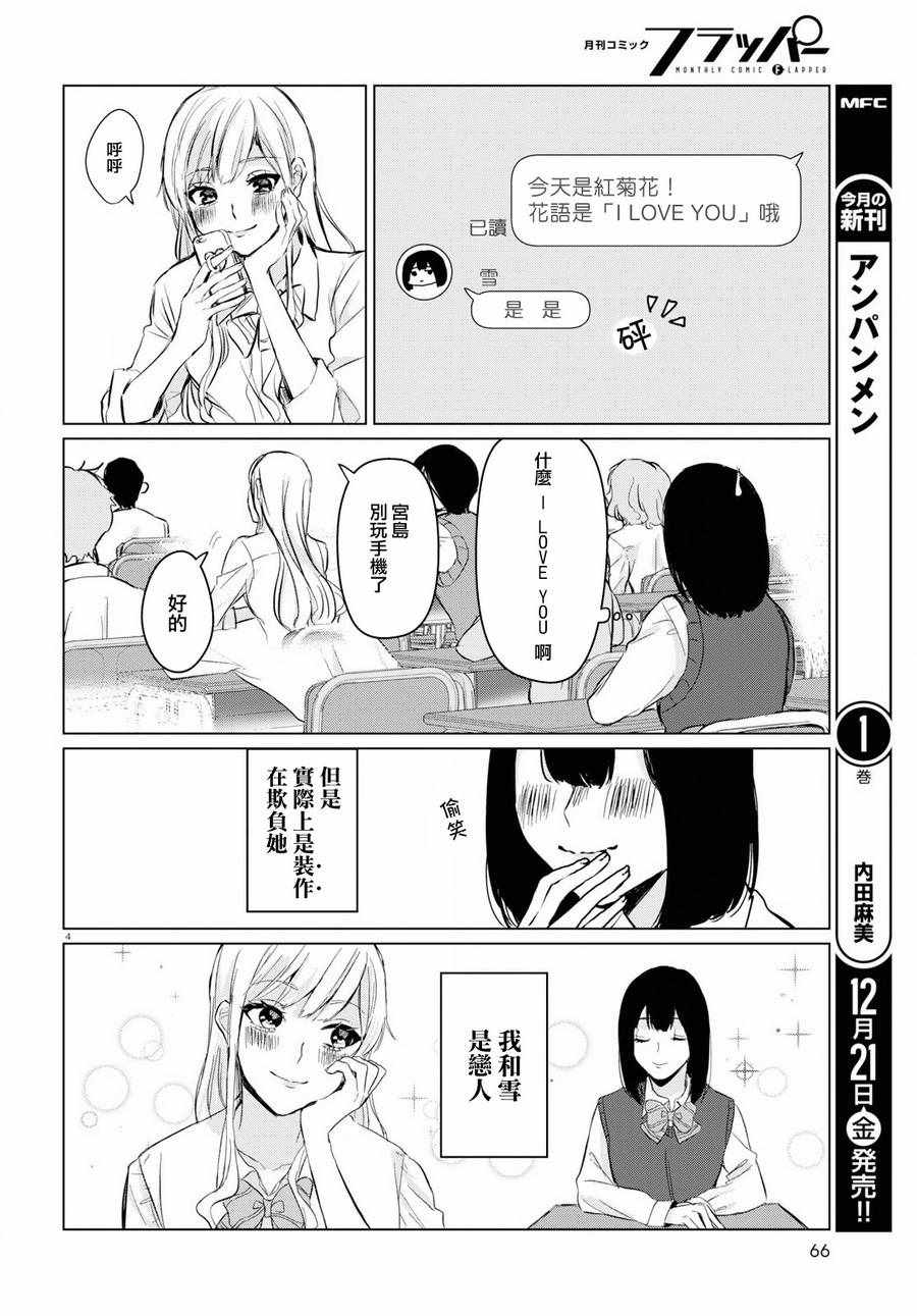 恶作剧与我们的秘密漫画,第2话4图