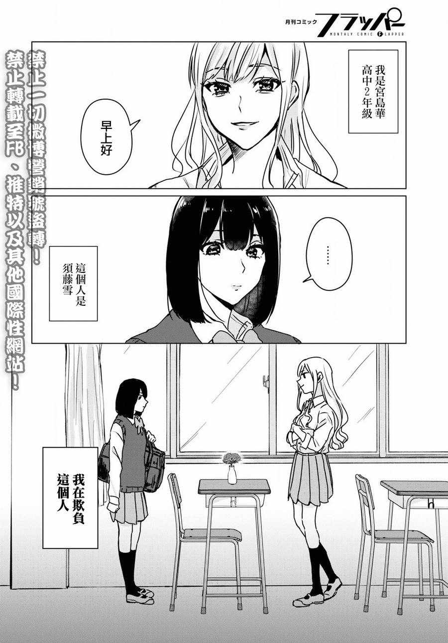 恶作剧与我们的秘密漫画,第2话2图