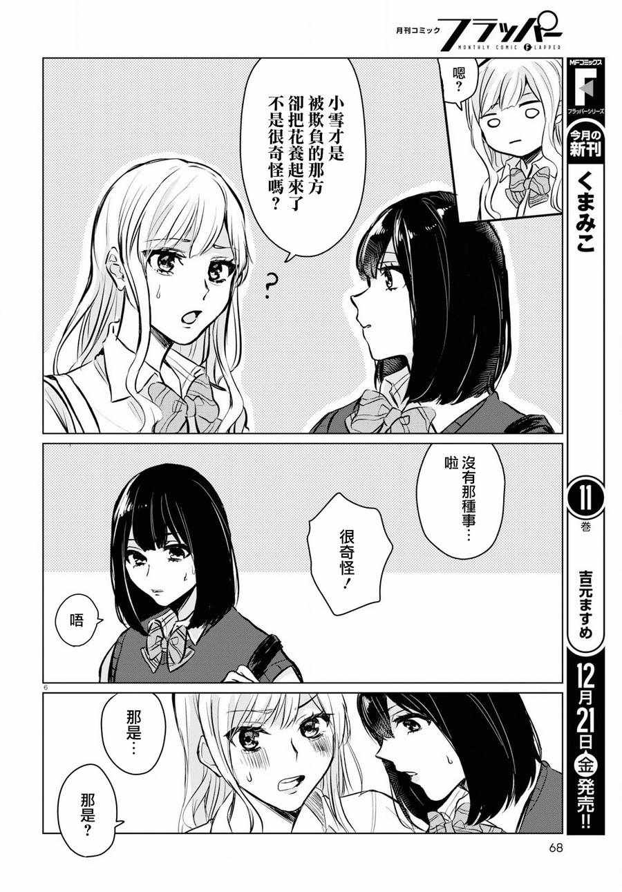 恶作剧与我们的秘密漫画,第2话1图