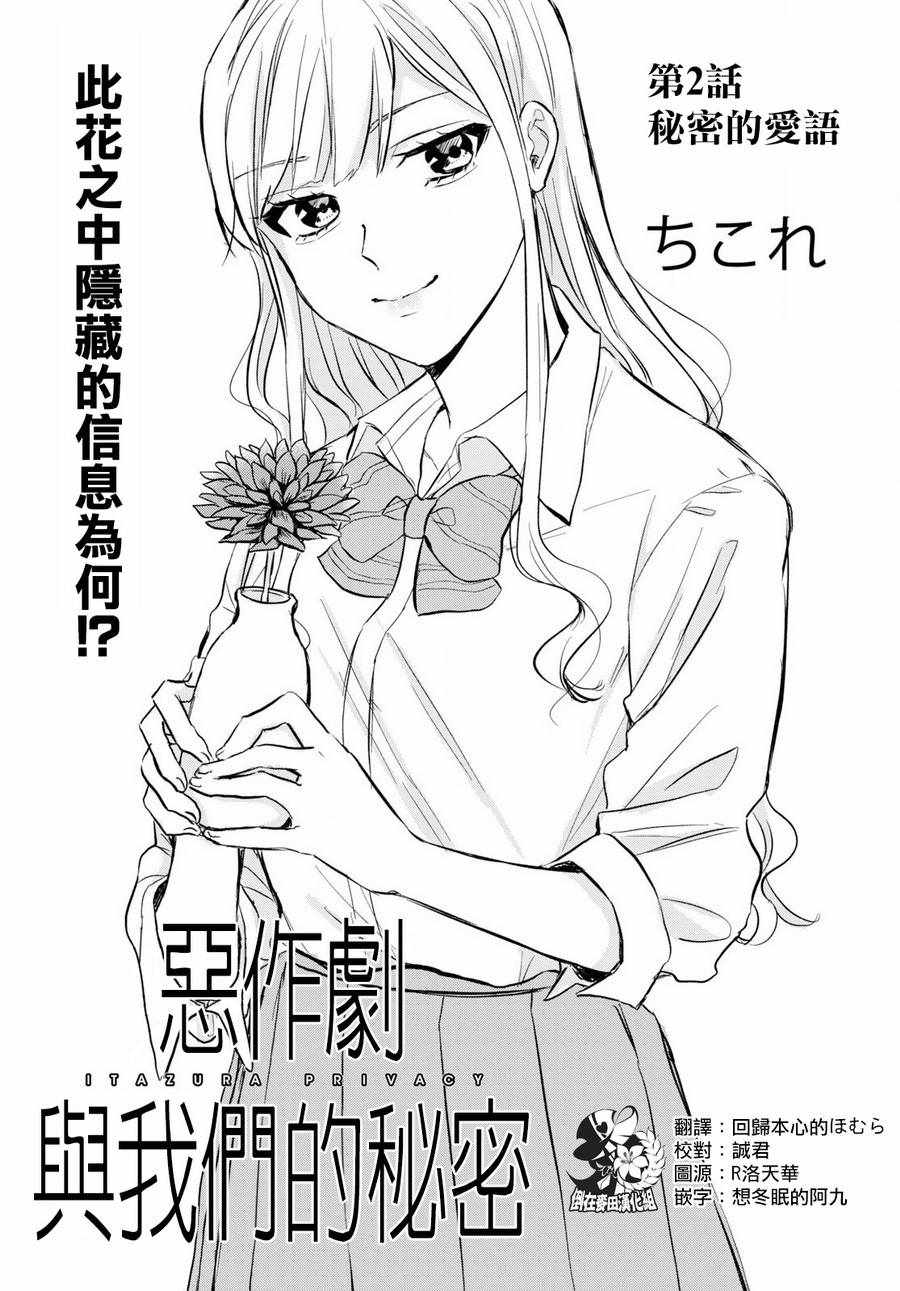 恶作剧与我们的秘密漫画,第2话1图