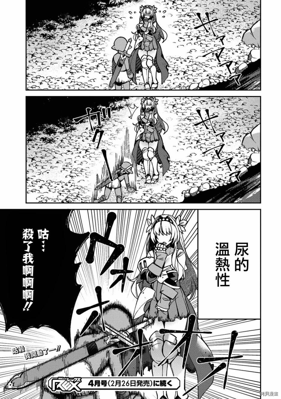 女骑士哥布林漫画,第2话1图