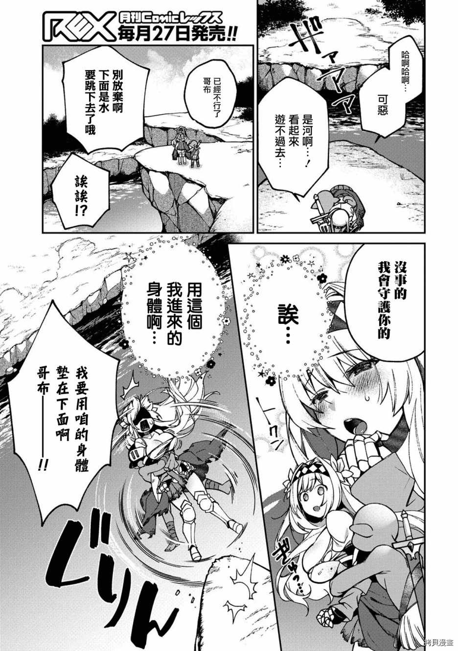 女骑士哥布林漫画,第2话2图