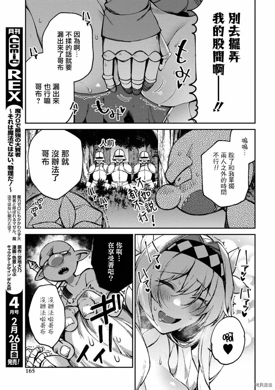 女骑士哥布林漫画,第2话5图