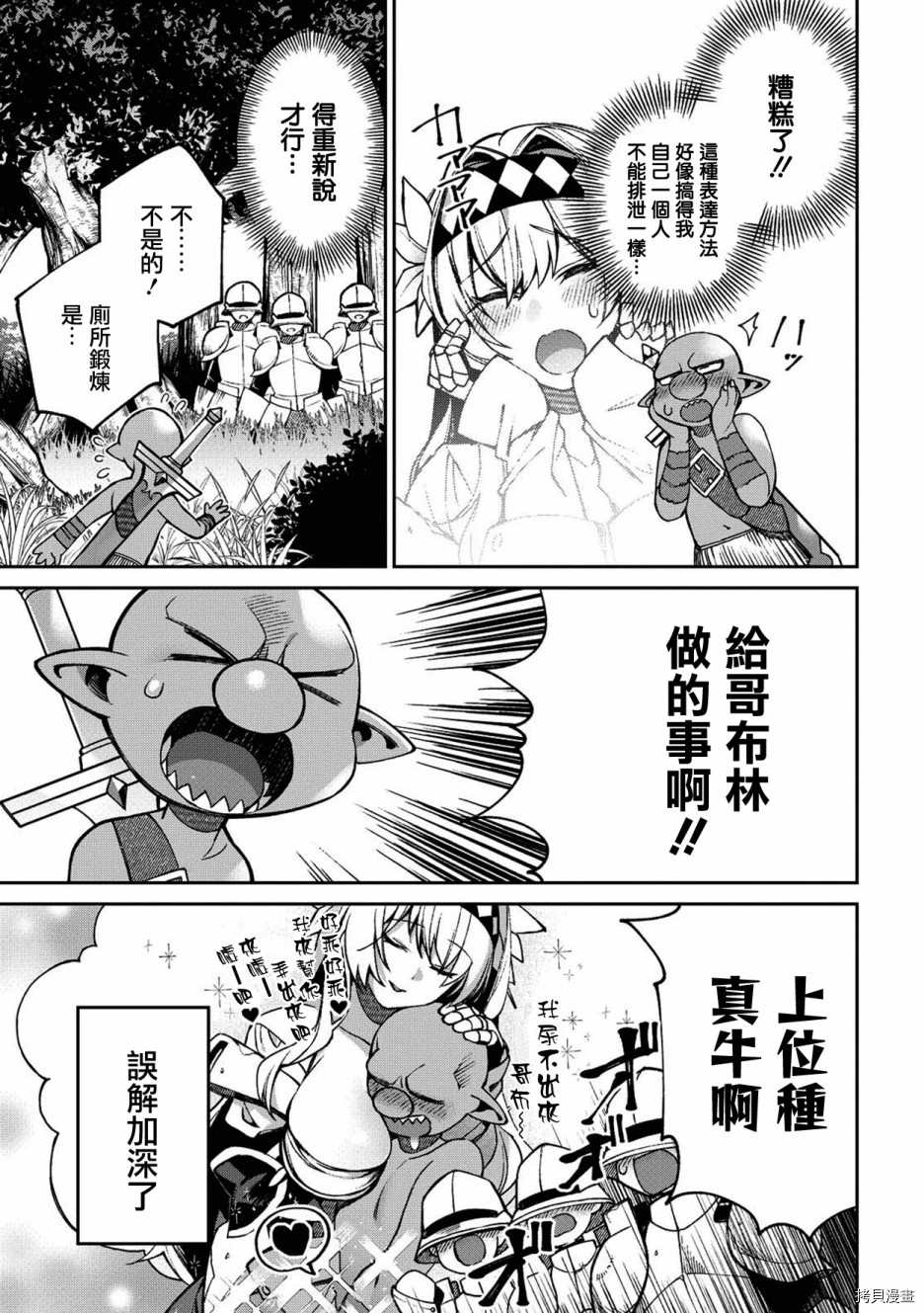 女骑士哥布林漫画,第2话3图