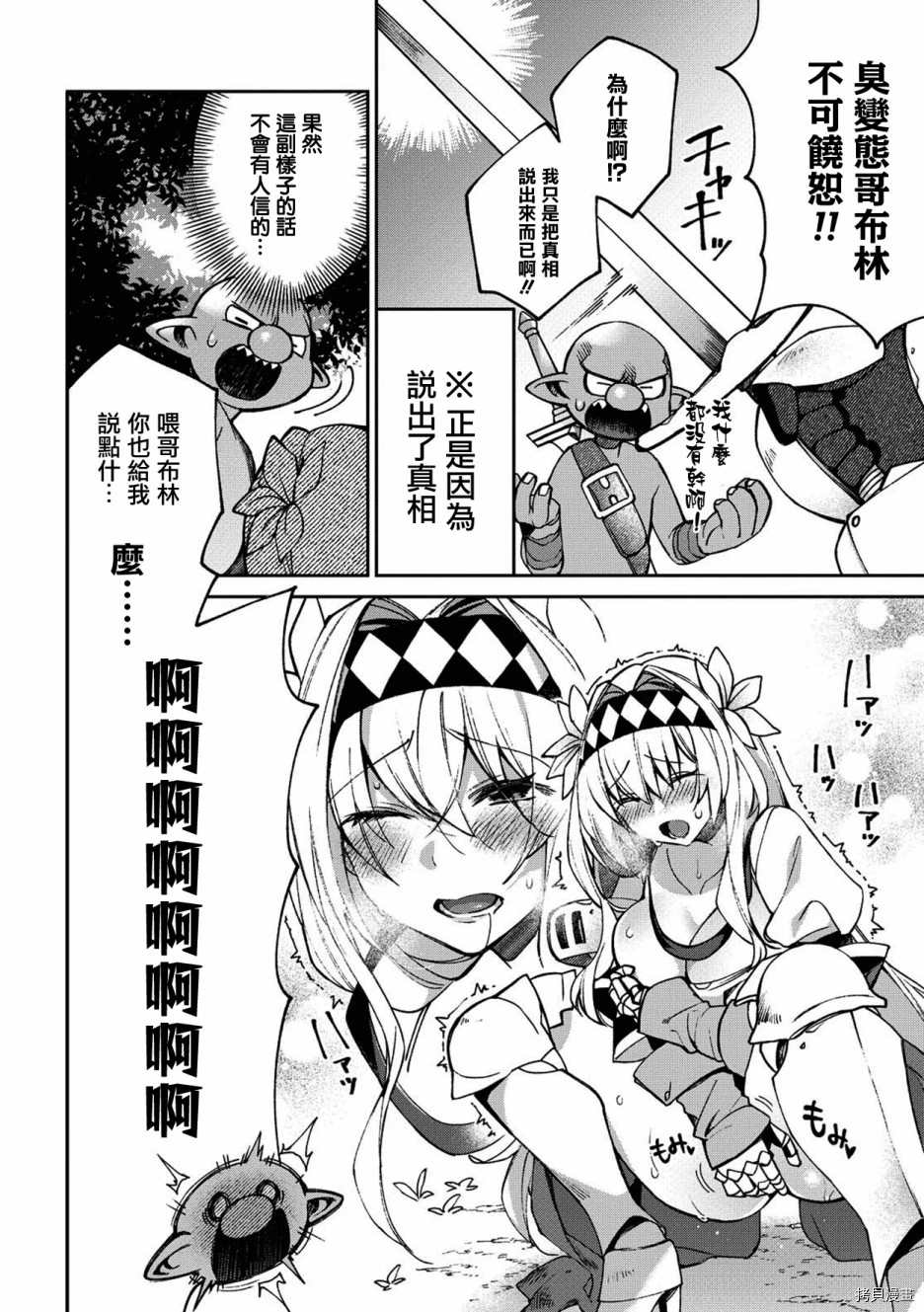 女骑士哥布林漫画,第2话4图