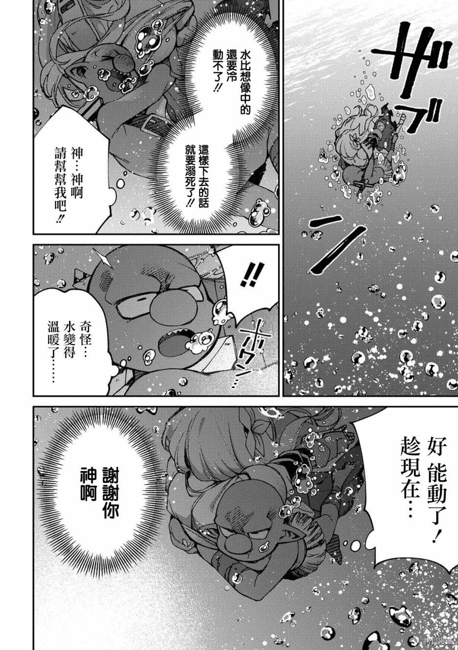 女骑士哥布林漫画,第2话3图