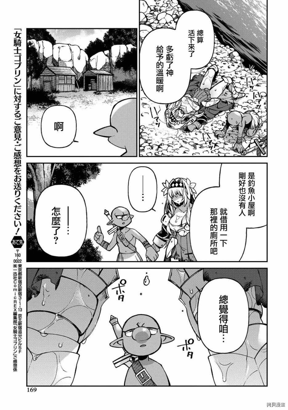 女骑士哥布林漫画,第2话4图