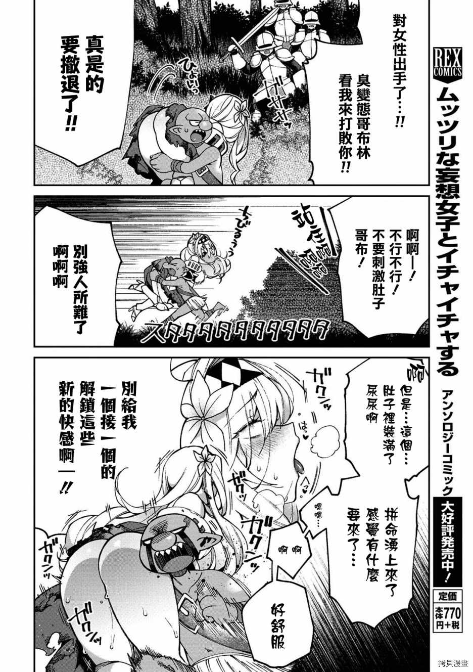 女骑士哥布林漫画,第2话1图