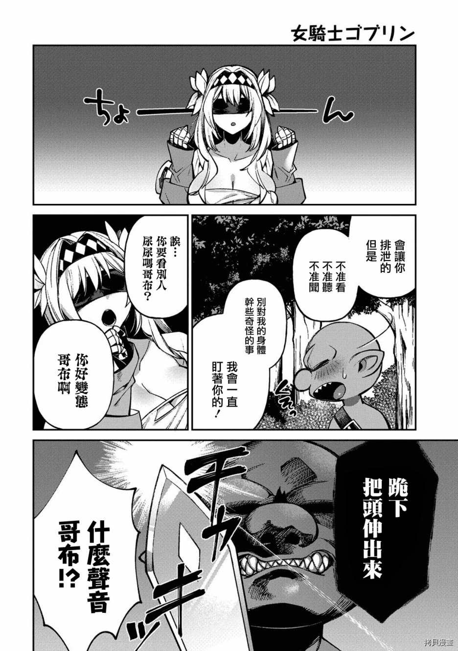 女骑士哥布林漫画,第2话1图