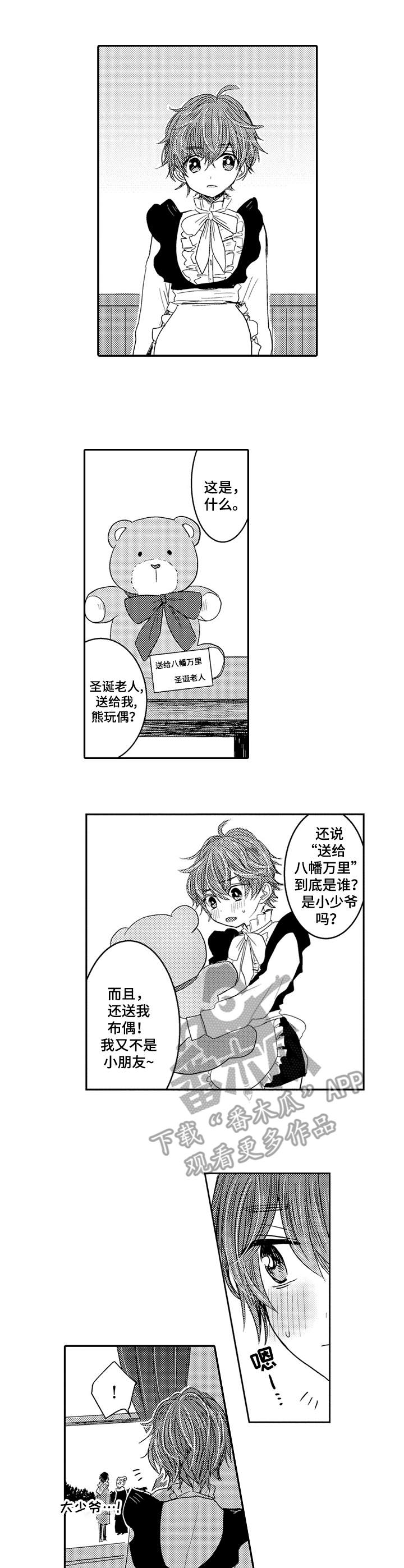 恶意惩罚漫画,第9章：羞涩的表情1图