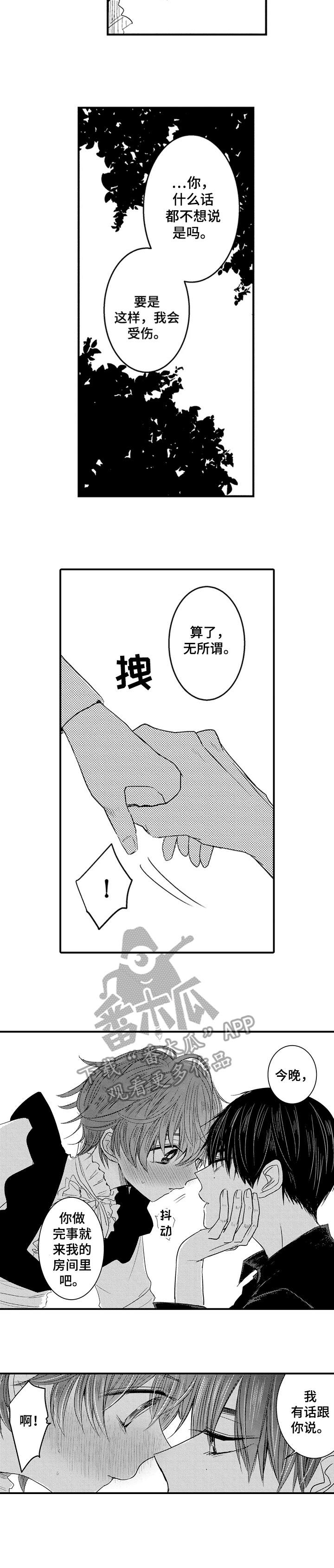 恶意惩罚漫画,第9章：羞涩的表情1图