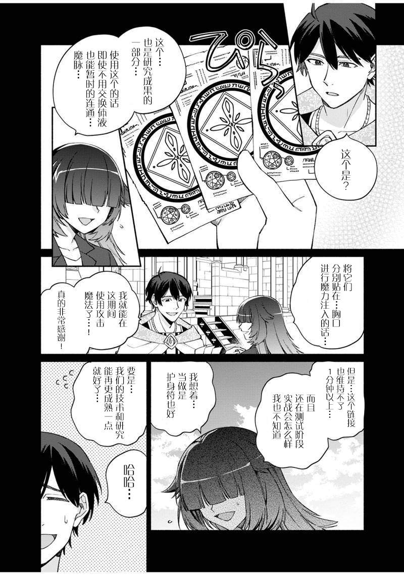 我可爱的双胞胎女儿是贤者漫画,第7话4图