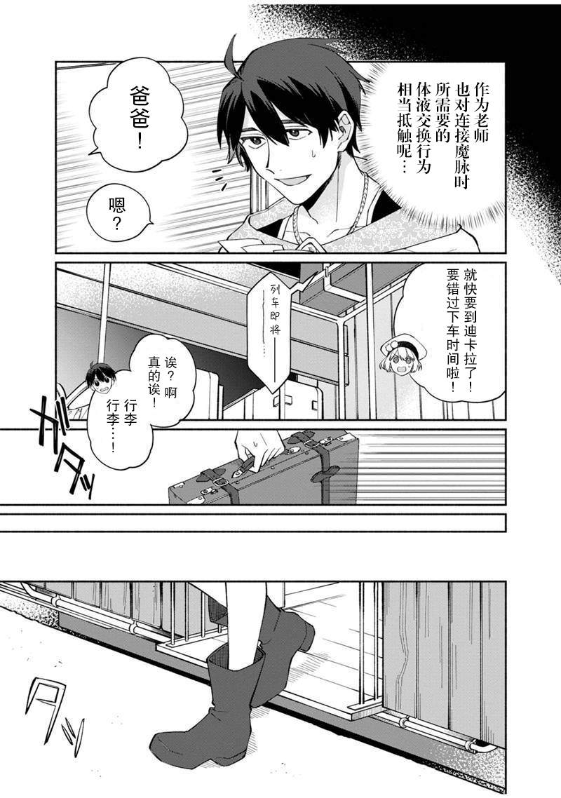 我可爱的双胞胎女儿是贤者漫画,第7话5图