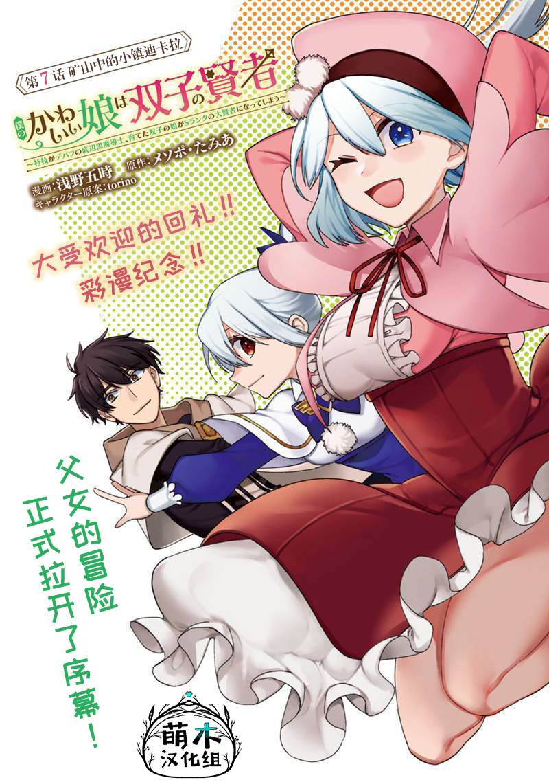 我可爱的双胞胎女儿是贤者漫画,第7话2图