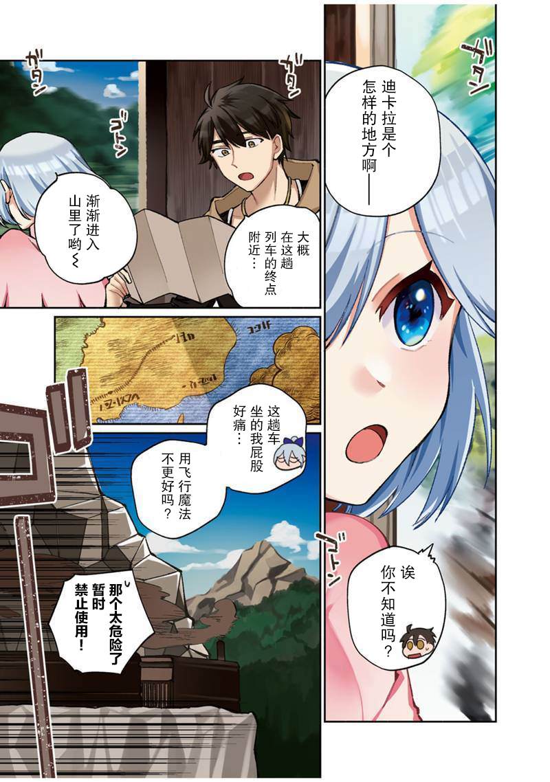 我可爱的双胞胎女儿是贤者漫画,第7话1图