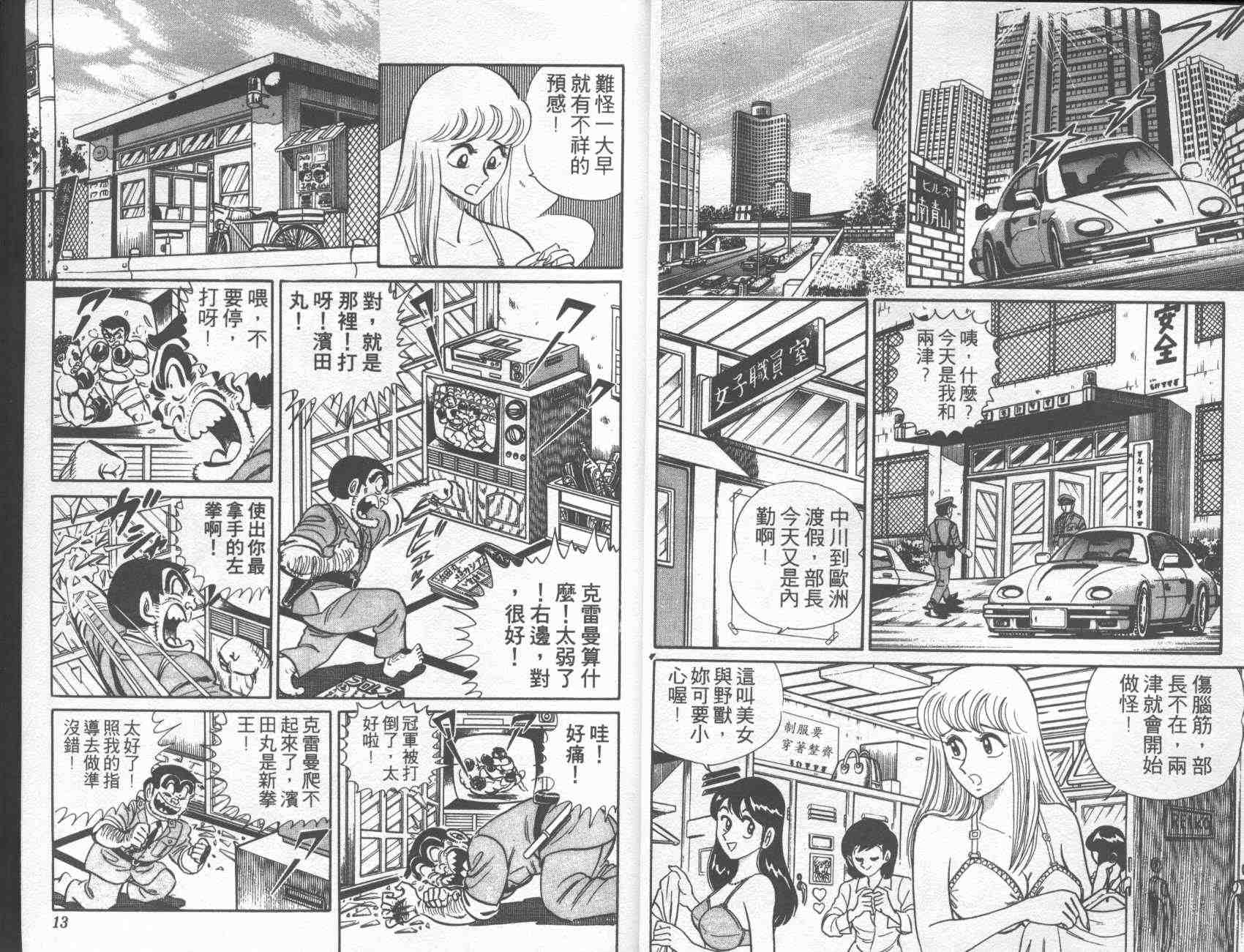 乌龙派出所漫画,第3卷5图