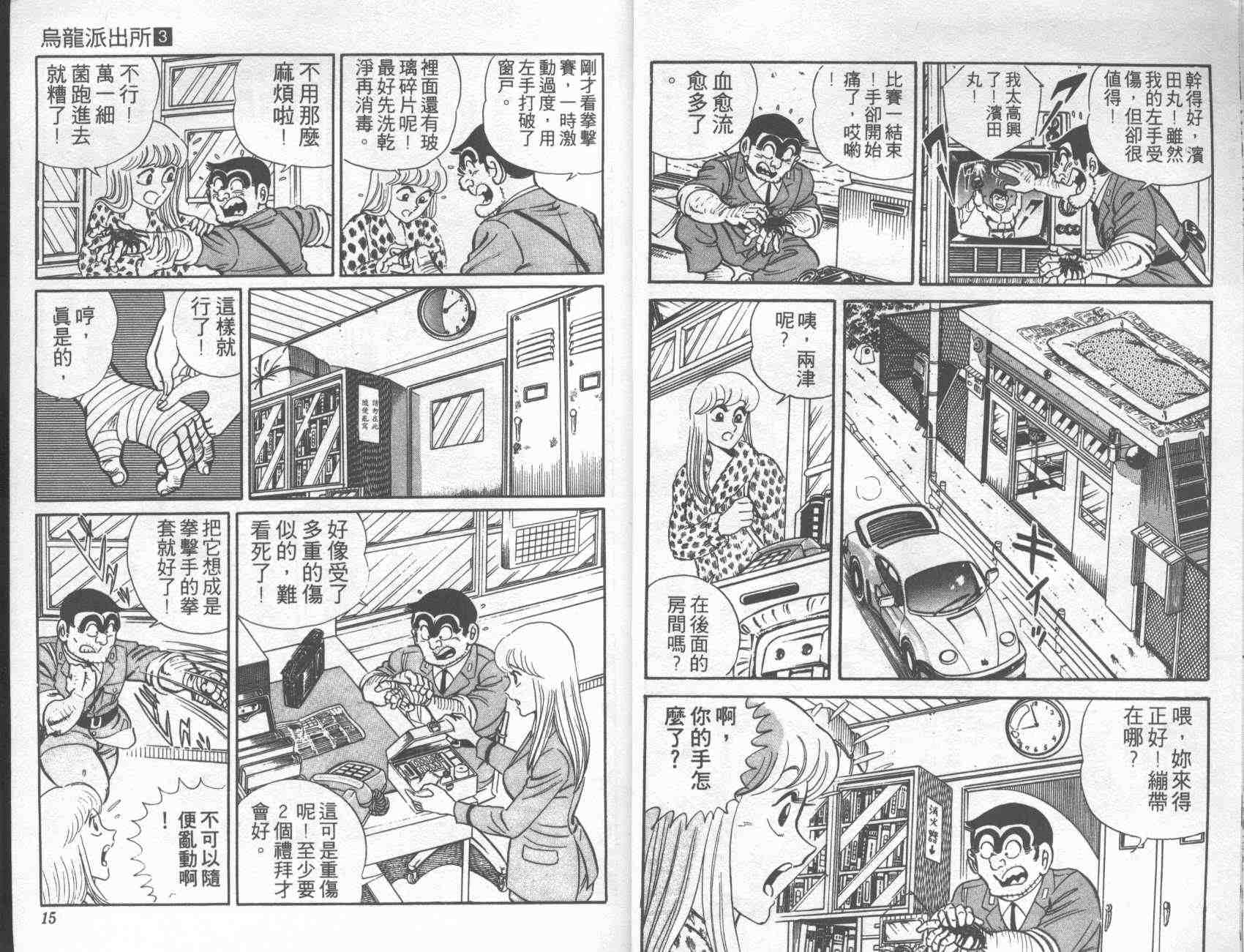 乌龙派出所漫画,第3卷1图