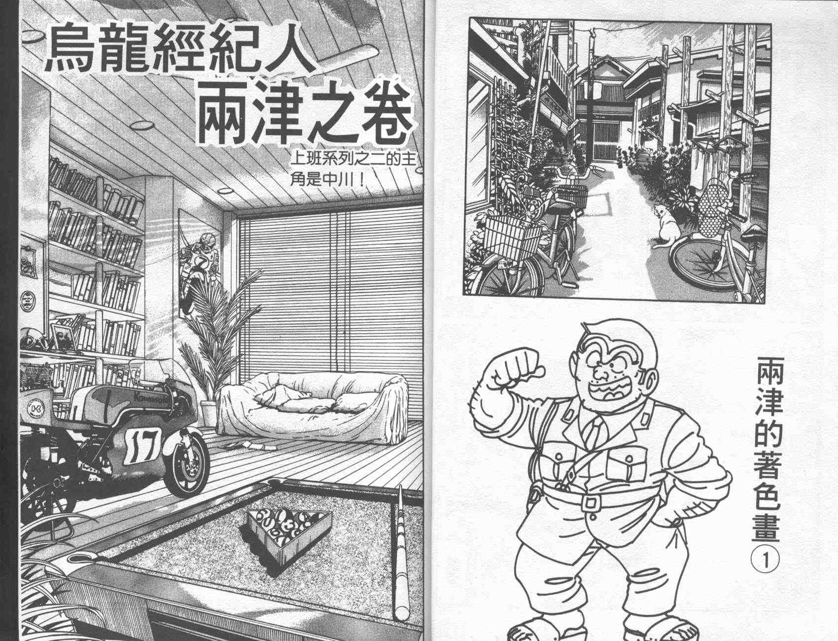 乌龙派出所漫画,第3卷1图