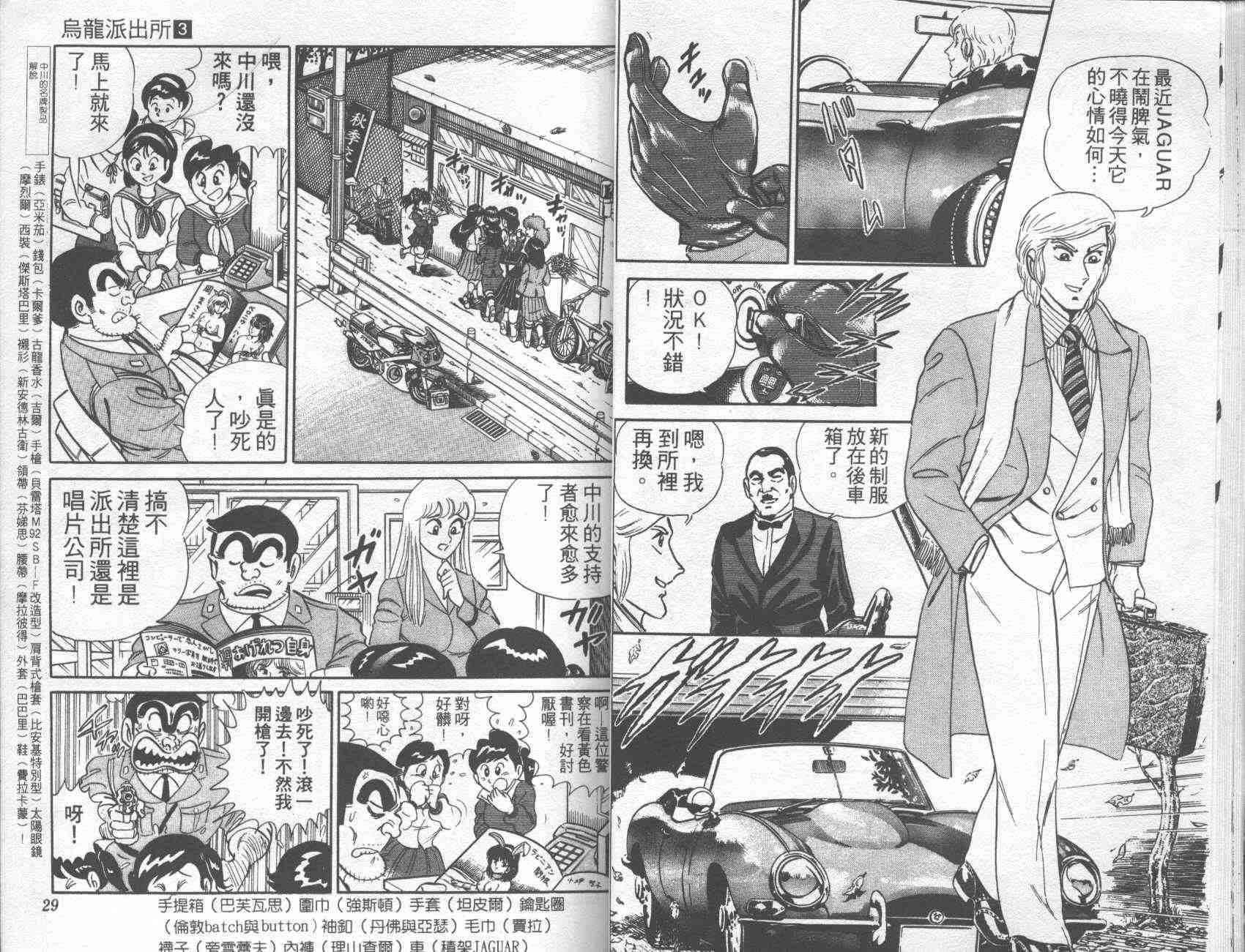 乌龙派出所漫画,第3卷3图