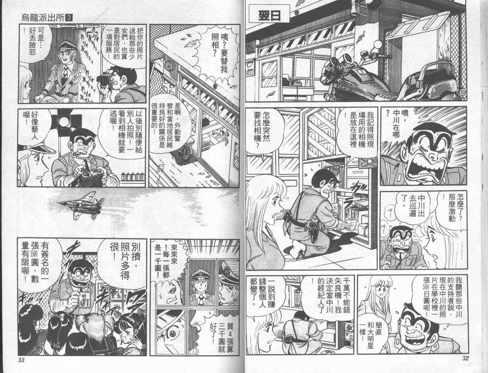 乌龙派出所漫画,第3卷5图