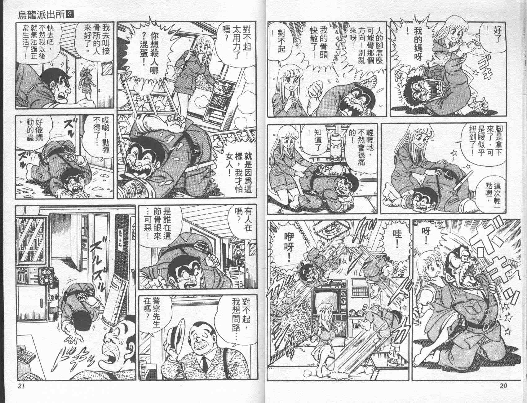 乌龙派出所漫画,第3卷4图