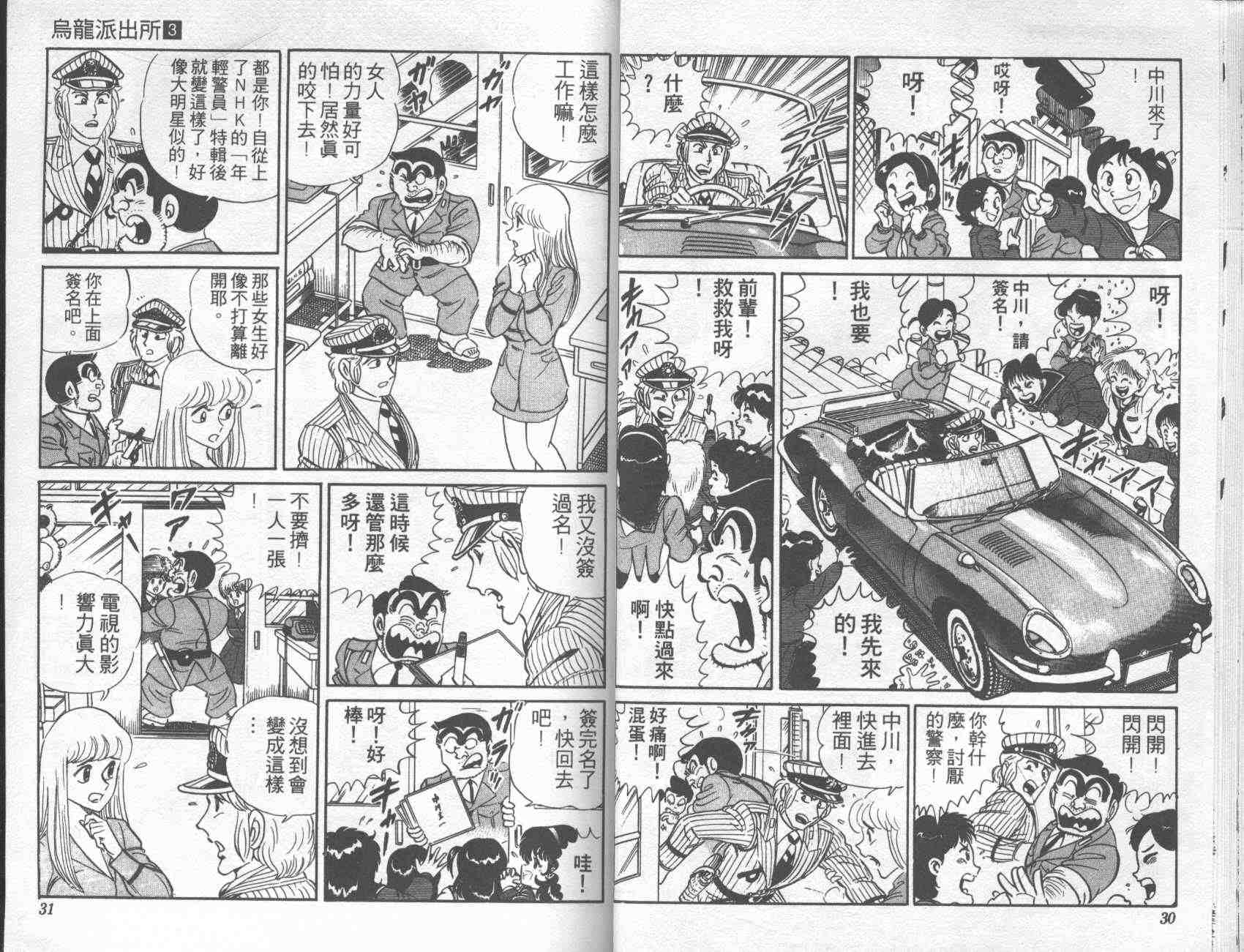 乌龙派出所漫画,第3卷4图