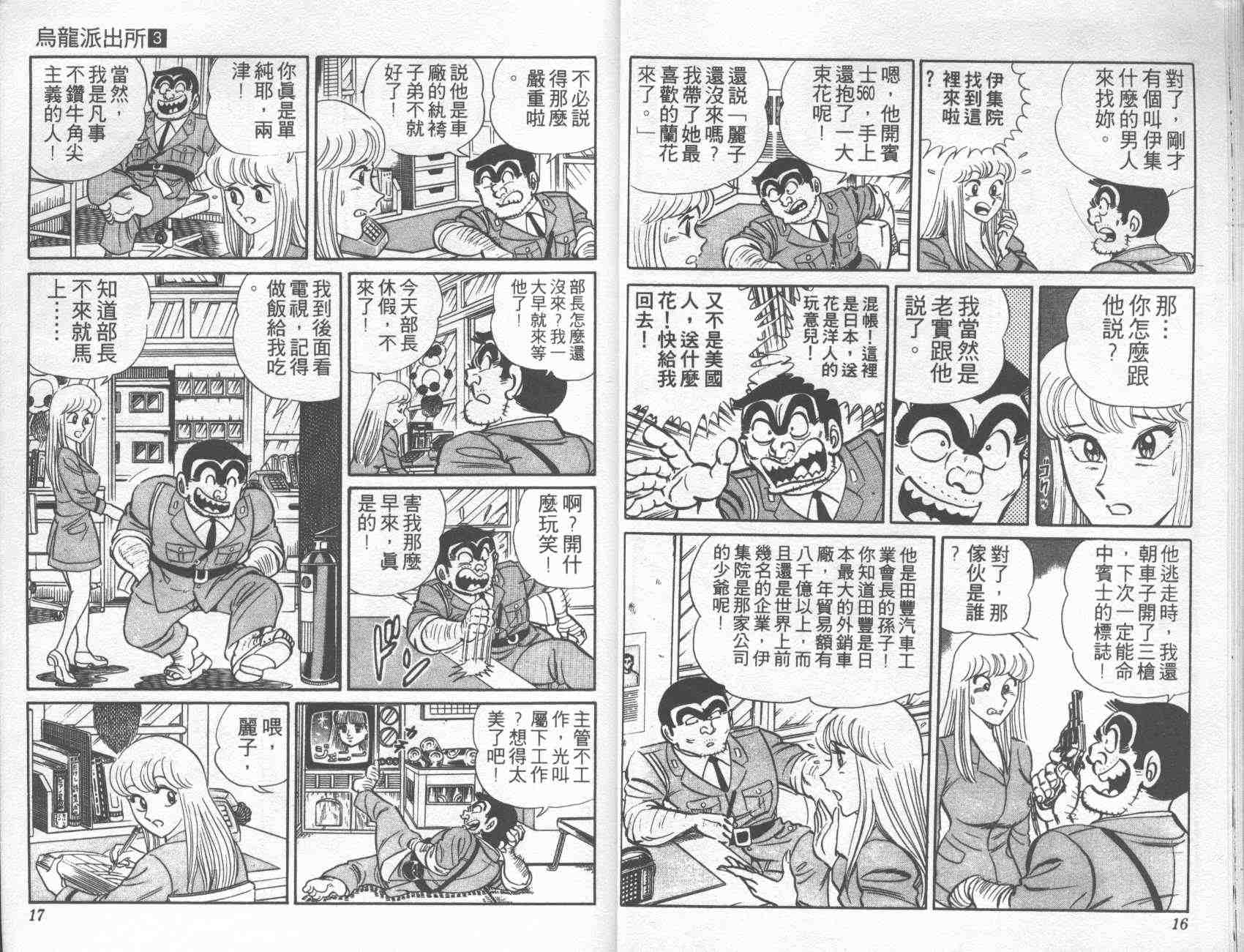 乌龙派出所漫画,第3卷2图