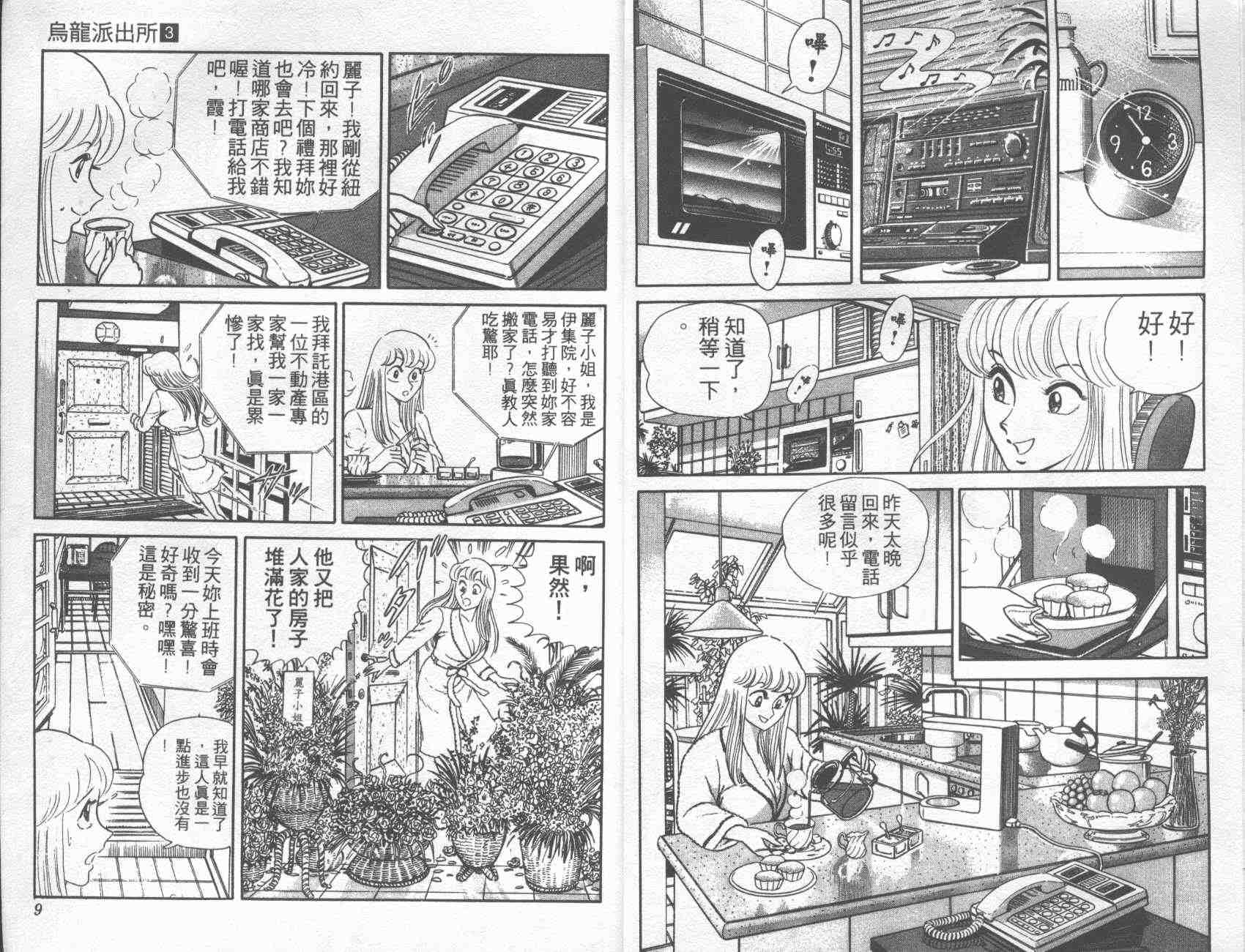 乌龙派出所漫画,第3卷3图