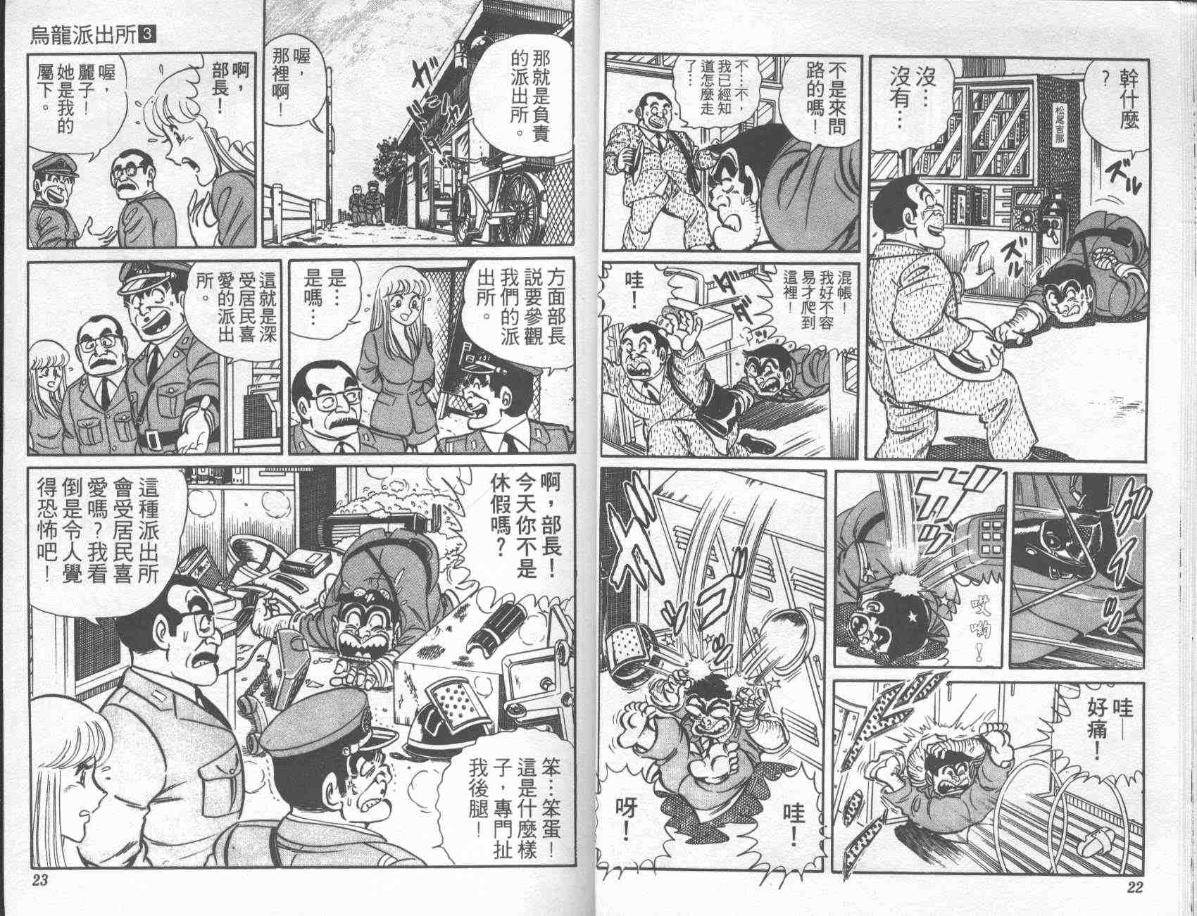 乌龙派出所漫画,第3卷5图