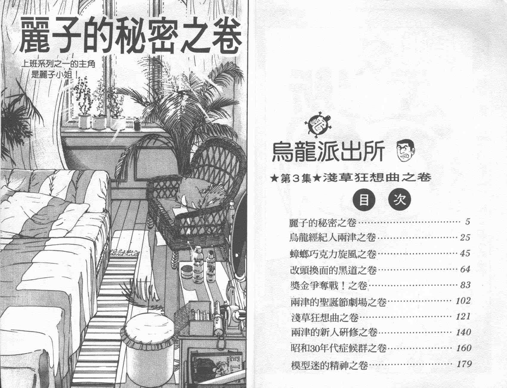 乌龙派出所漫画,第3卷1图