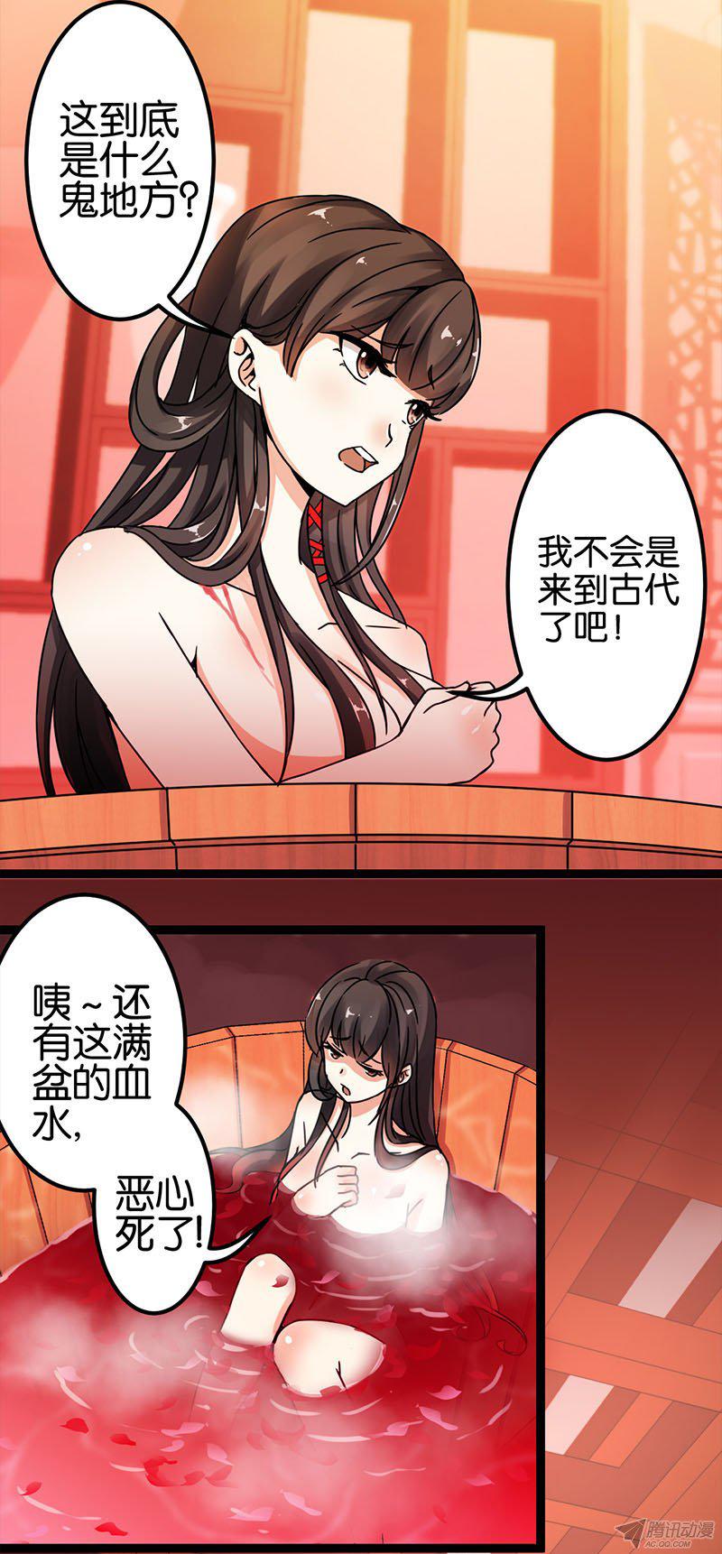 王爷你好贱漫画,第3回2图