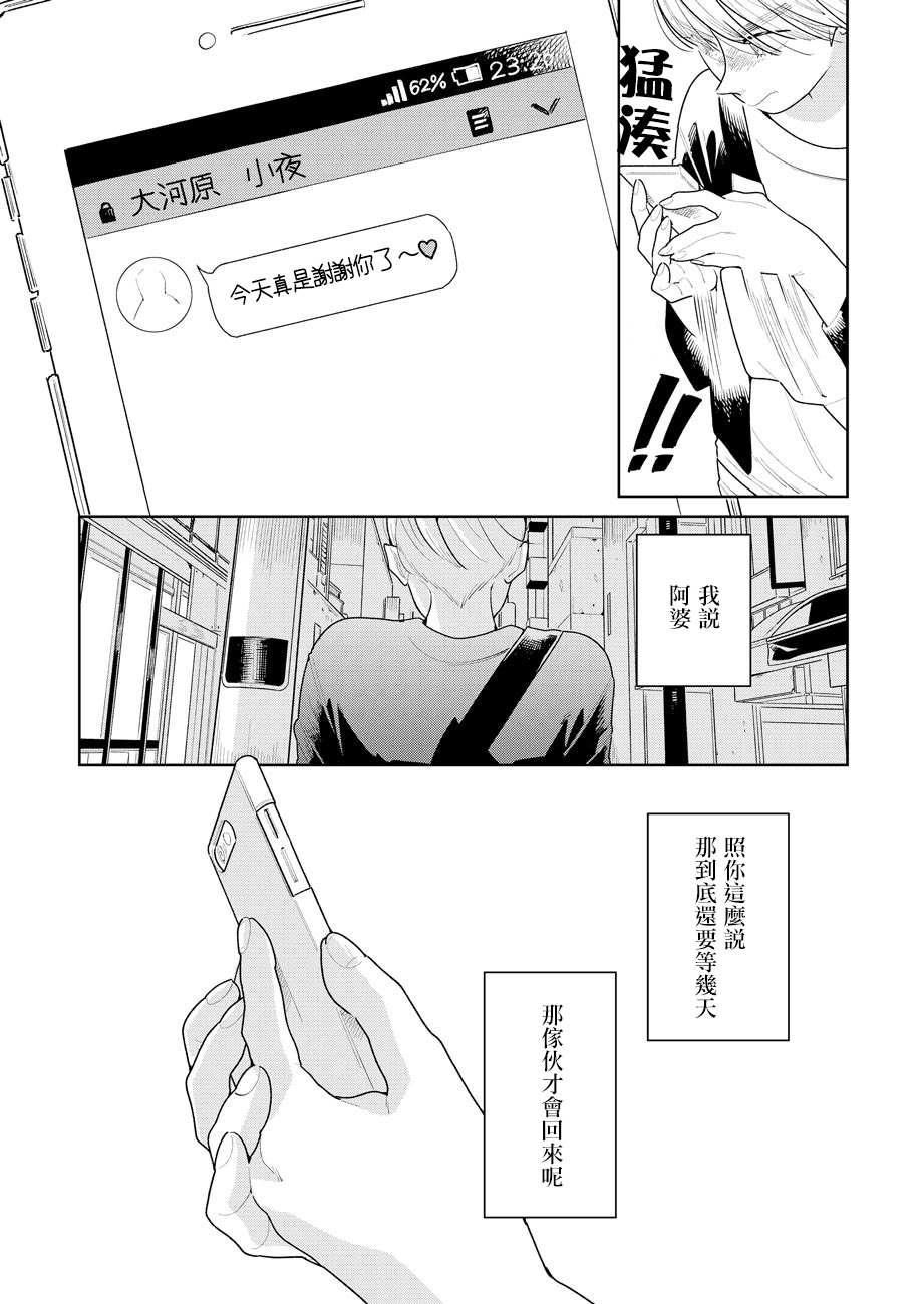 然后，女主角便不在了漫画,第5话1图