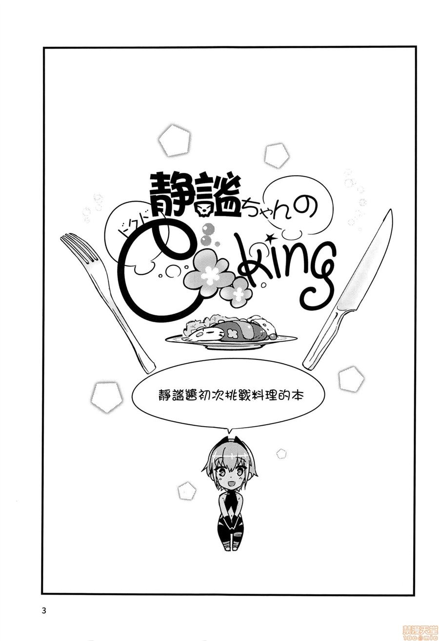 静谧的ドクcooking漫画,第1话2图